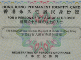 恭喜美成達客戶香港優(yōu)才永居獲批！