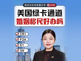 直播預(yù)告 | 親屬移民經(jīng)濟(jì)擔(dān)保難題解答來(lái)了
