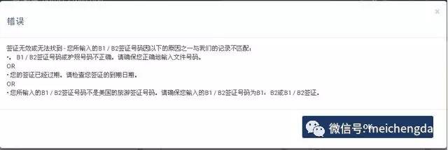 EVUS登記，EVUS失敗，EVUS系統(tǒng)故障，EVUS技術(shù)故障